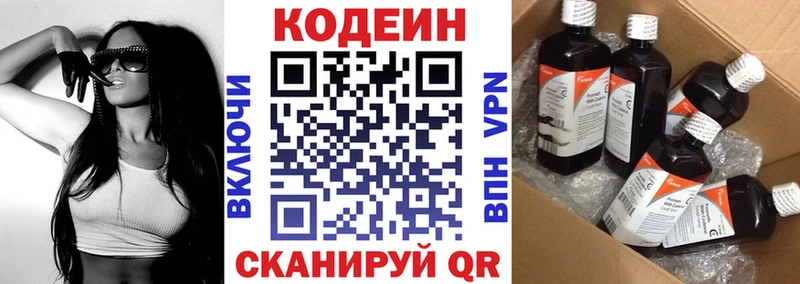 Codein напиток Lean (лин)  Карпинск 